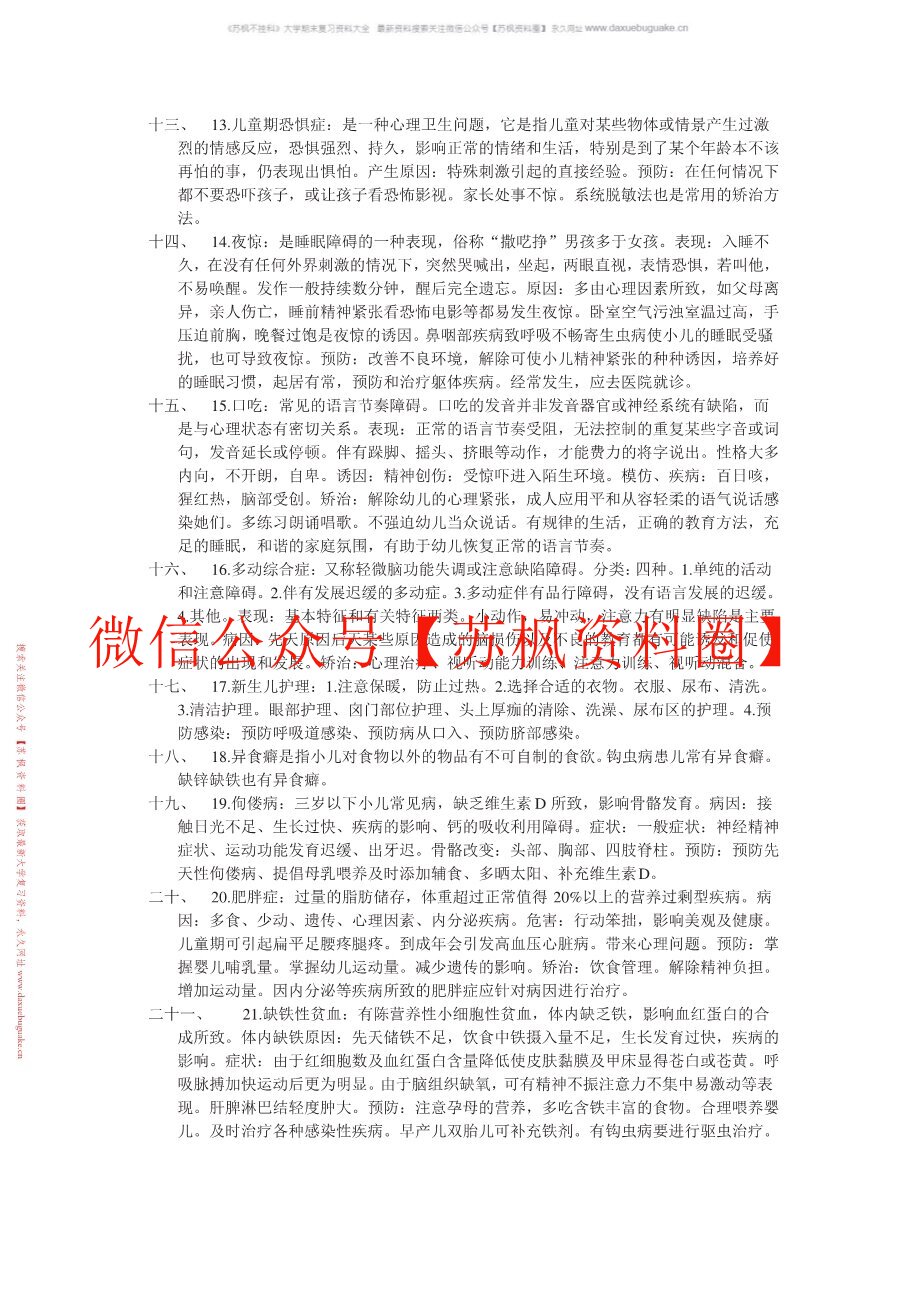 学前儿童卫生学
